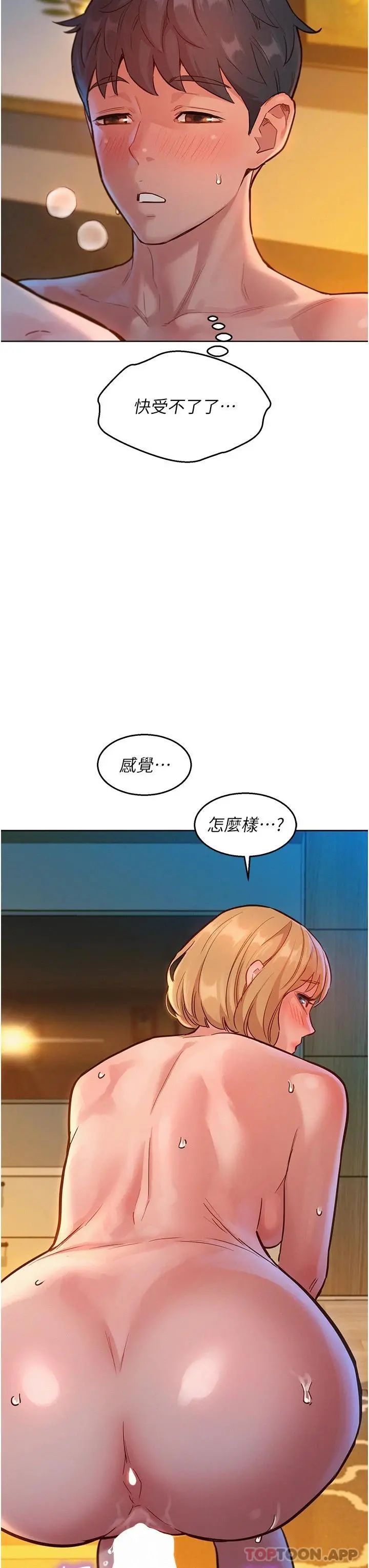 友情万睡 第21话-我的手艺，包你满意 第10页