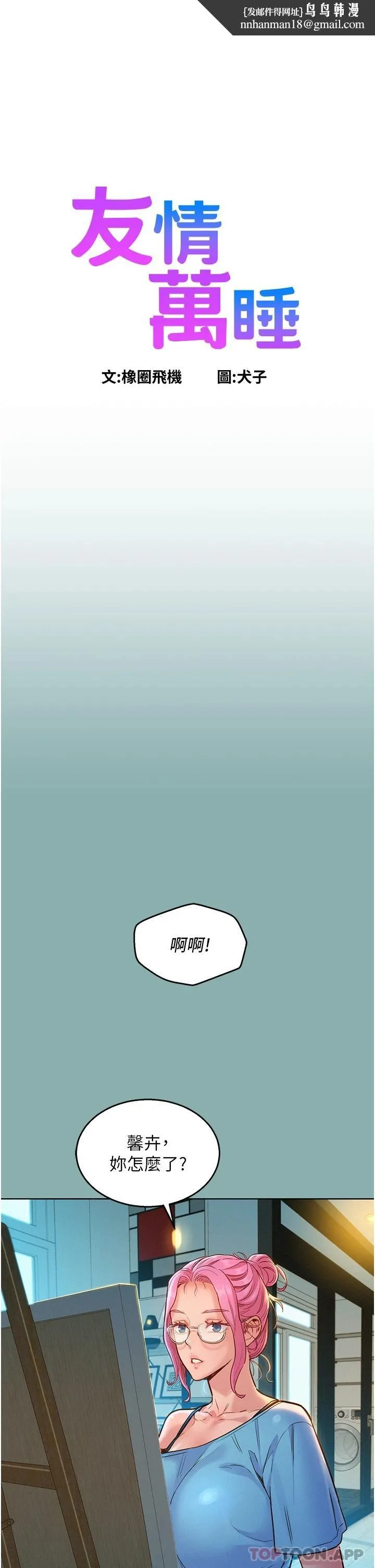友情万睡 第21话-我的手艺，包你满意 第1页