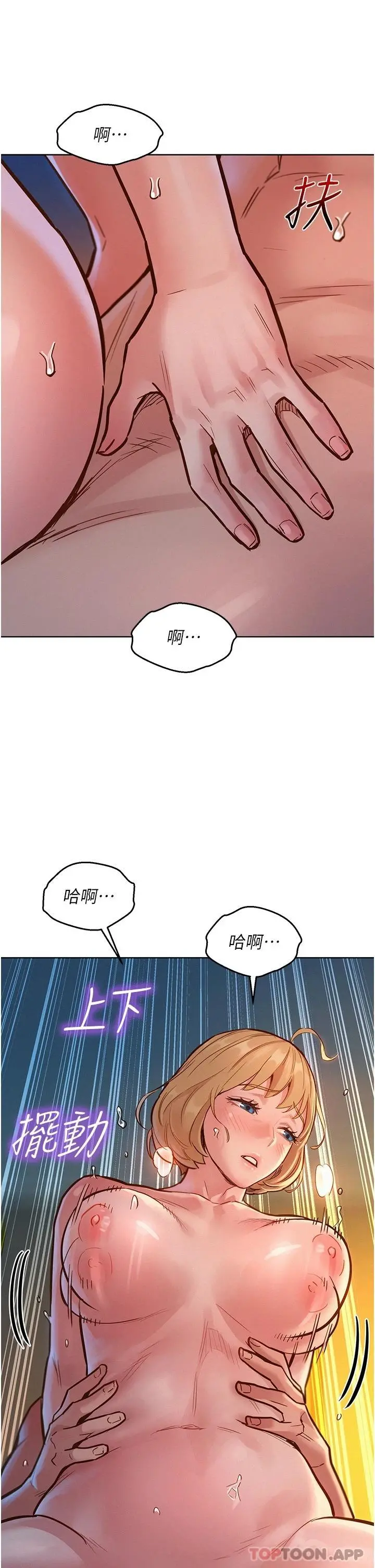 友情万睡 第21话-我的手艺，包你满意 第16页