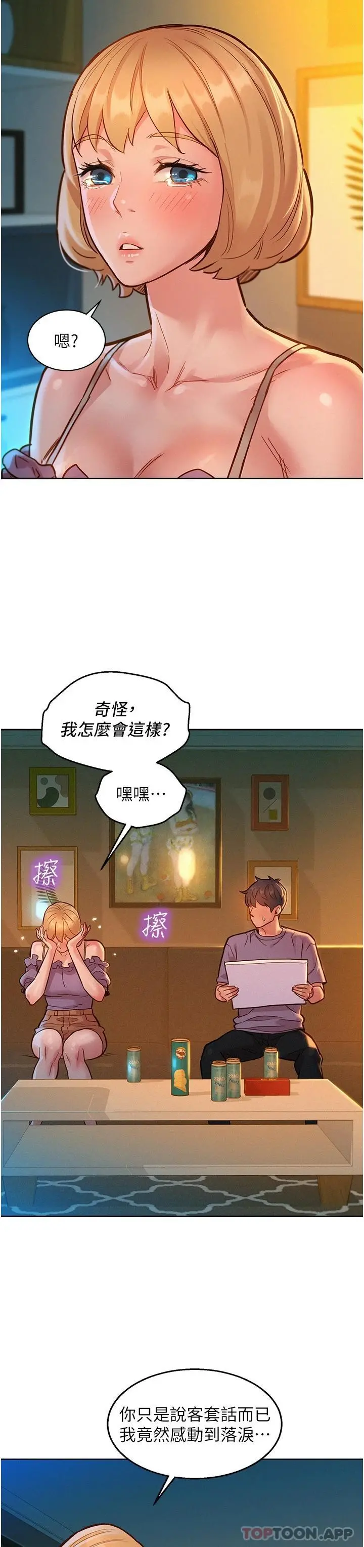 友情万睡 第19话-湿润的眼眶与湿透的小穴 第11页