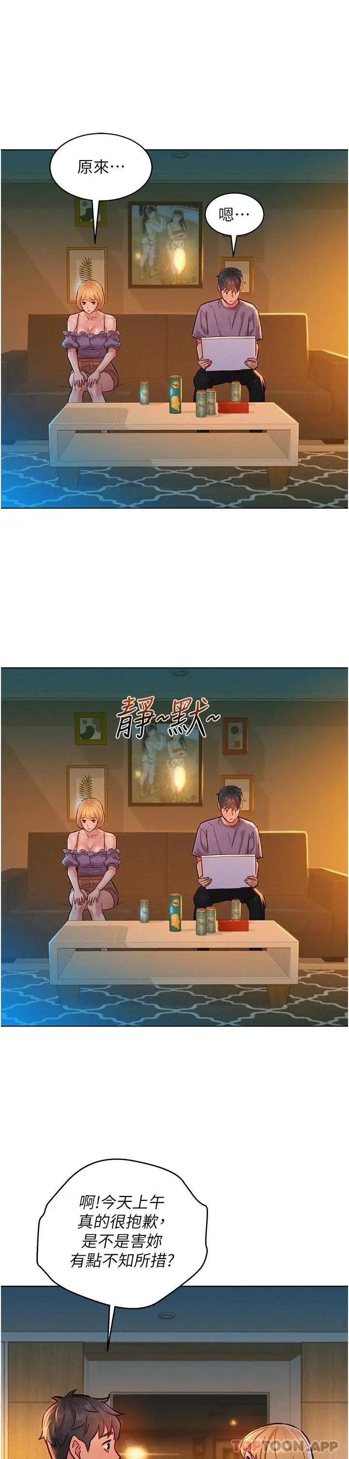 友情万睡 第19话-湿润的眼眶与湿透的小穴 第16页