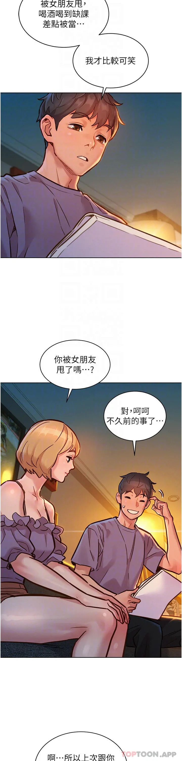 友情万睡 第19话-湿润的眼眶与湿透的小穴 第14页