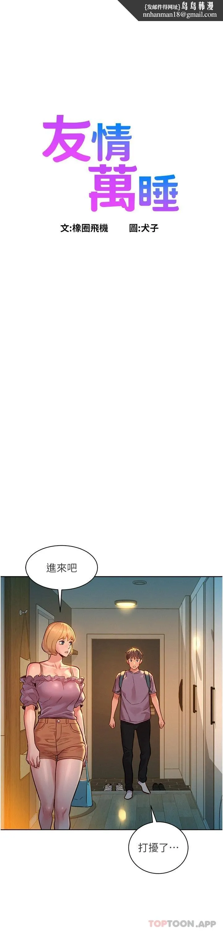 友情万睡 第19话-湿润的眼眶与湿透的小穴 第1页