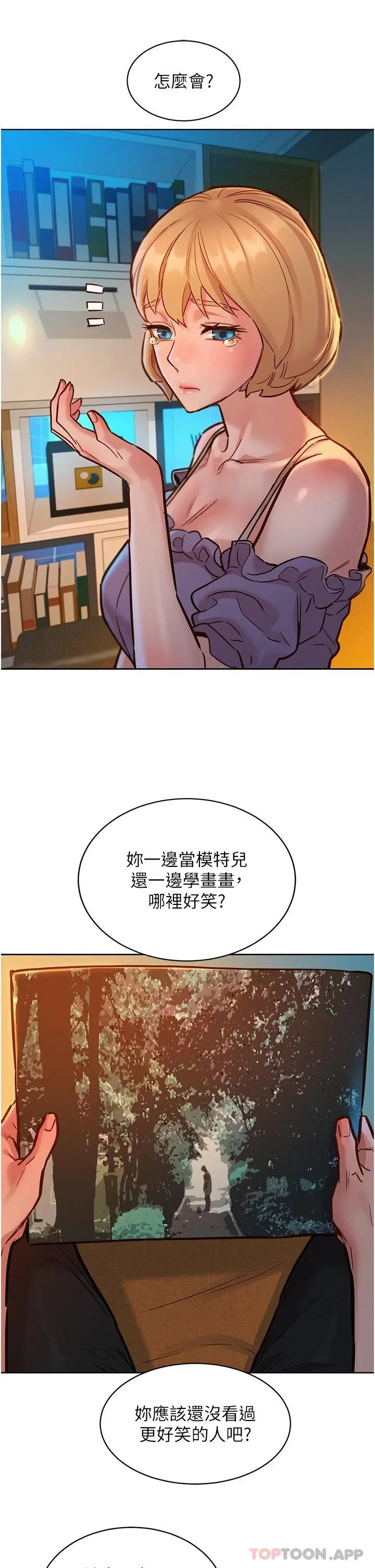 友情万睡 第19话-湿润的眼眶与湿透的小穴 第13页