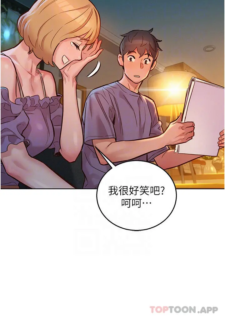 友情万睡 第19话-湿润的眼眶与湿透的小穴 第12页