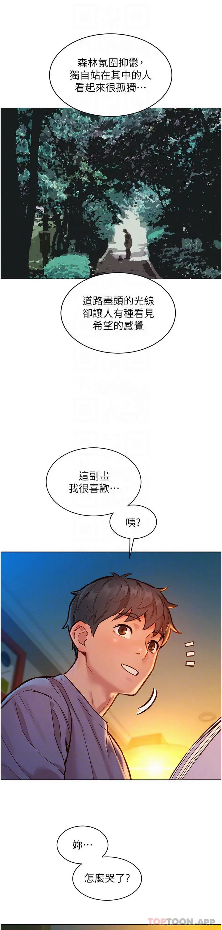 友情万睡 第19话-湿润的眼眶与湿透的小穴 第10页