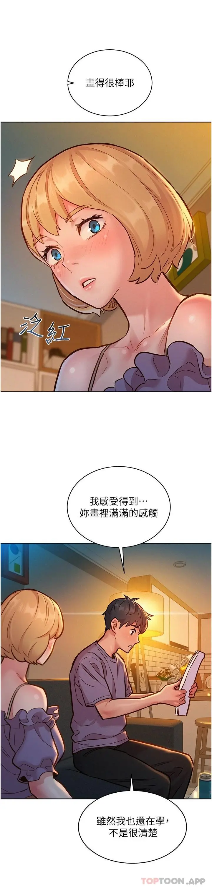 友情万睡 第19话-湿润的眼眶与湿透的小穴 第9页