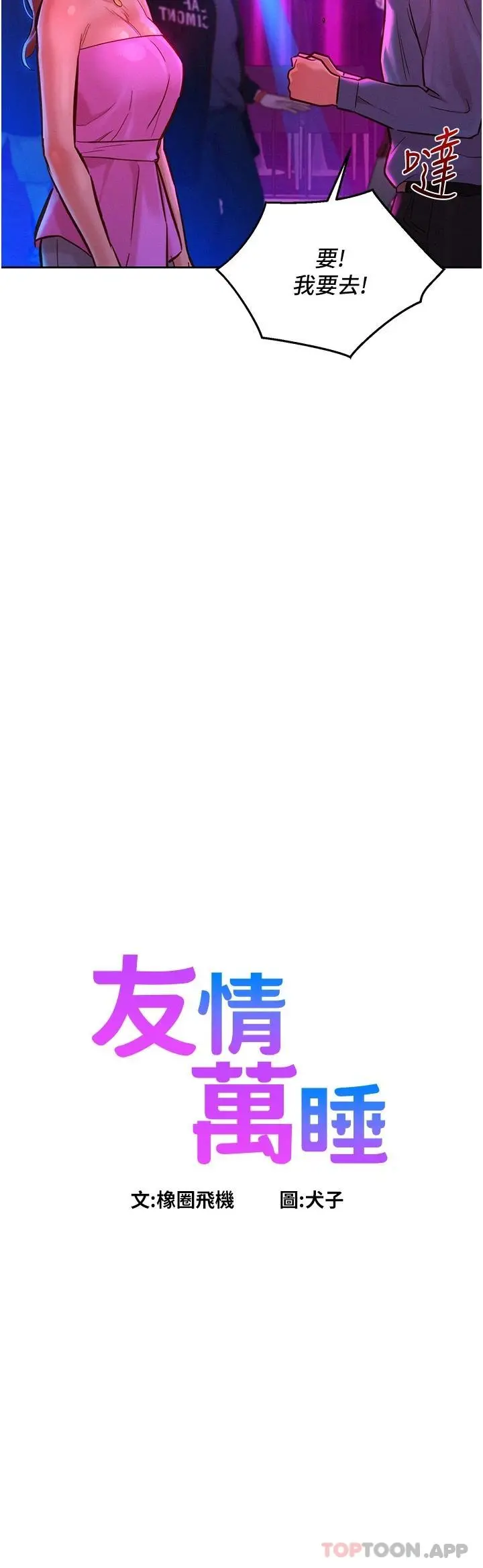 友情万睡 第15话-你不记得我了吗 第3页