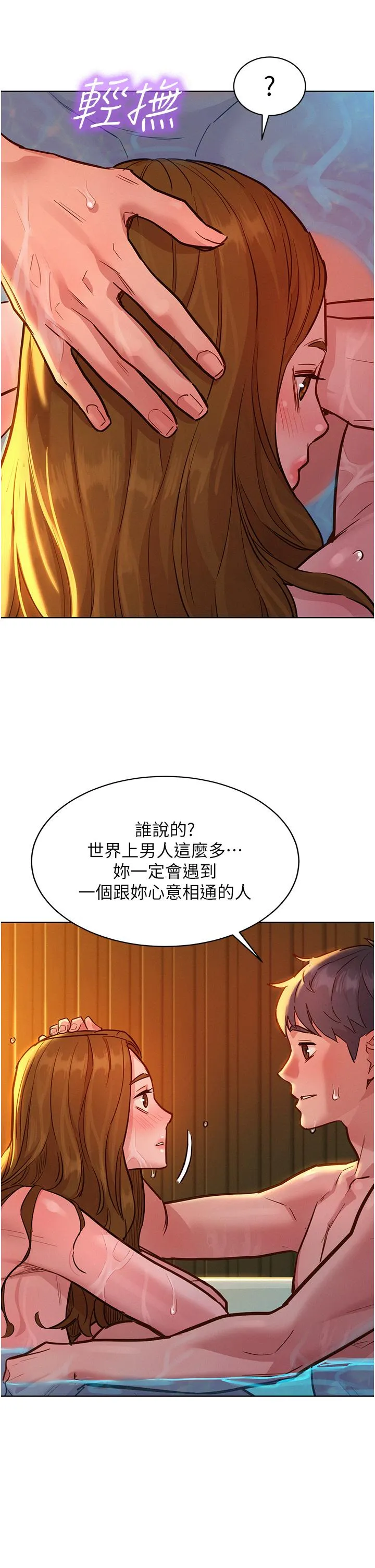 友情万睡 第50话-任人插的破麻 第37页