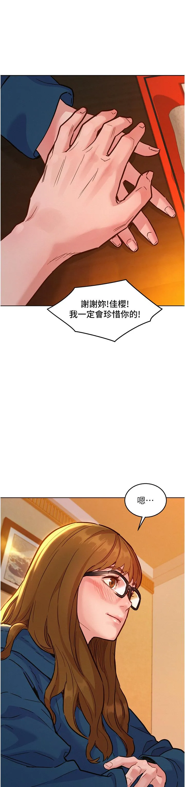 友情万睡 第50话-任人插的破麻 第15页