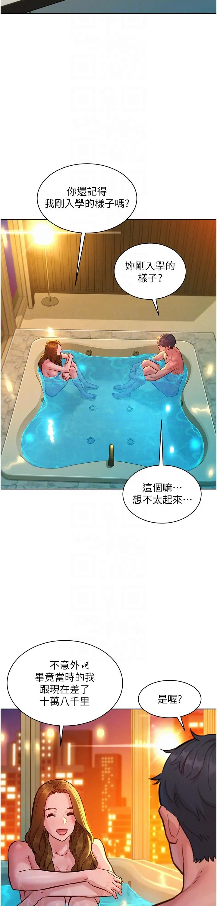 友情万睡 第50话-任人插的破麻 第10页