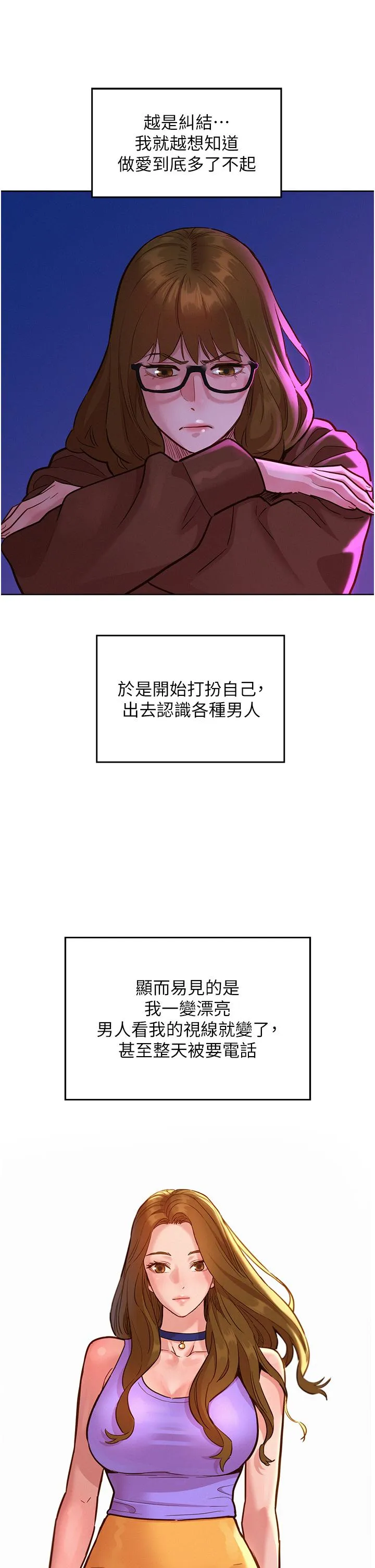 友情万睡 第50话-任人插的破麻 第25页