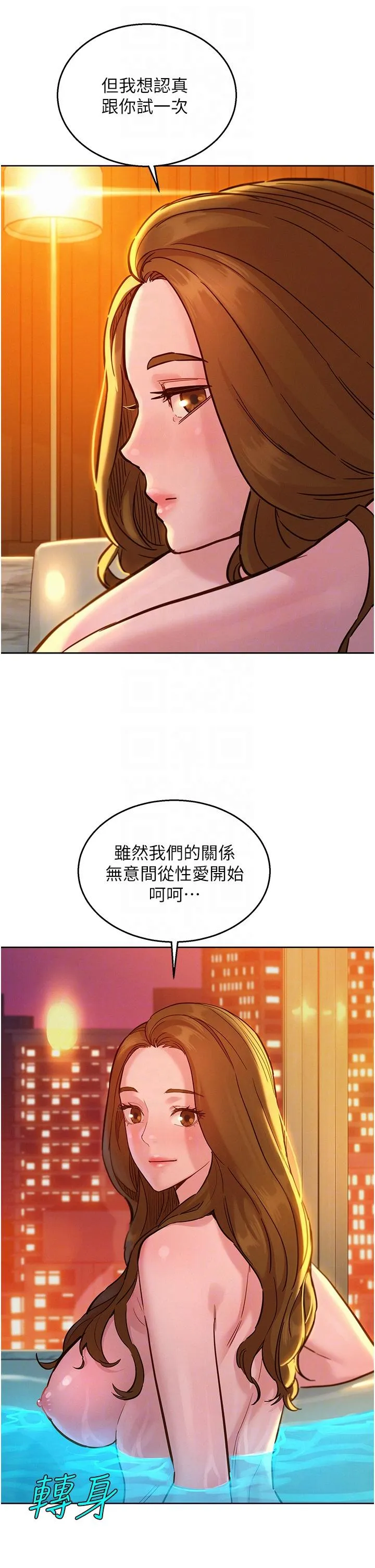 友情万睡 第50话-任人插的破麻 第6页