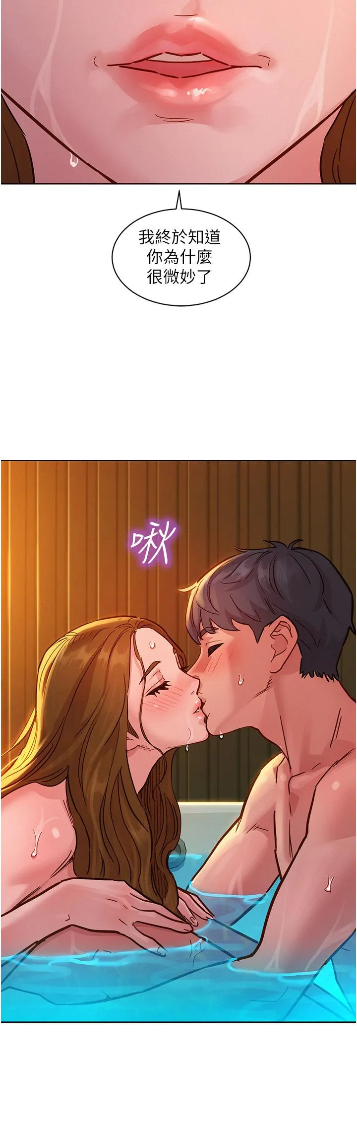 友情万睡 第50话-任人插的破麻 第39页