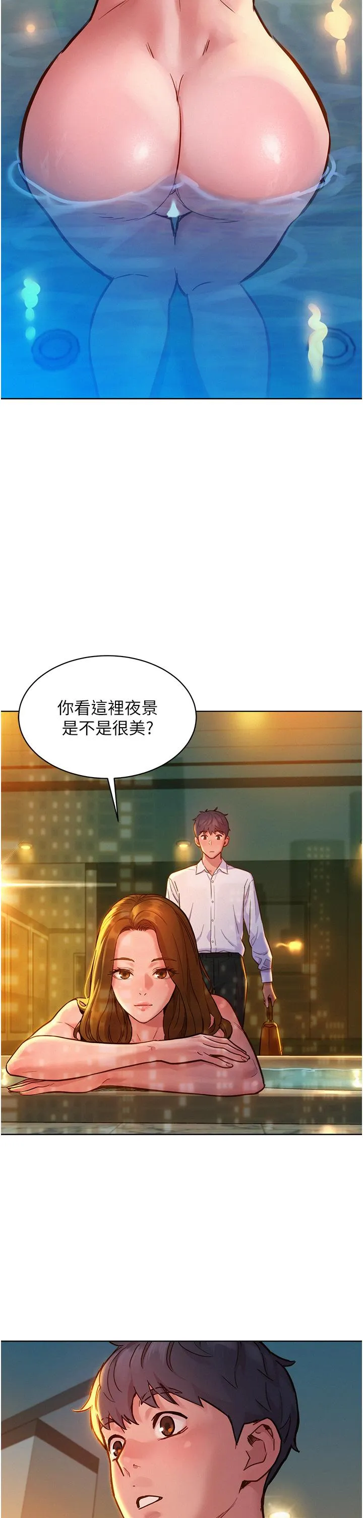 友情万睡 第50话-任人插的破麻 第2页