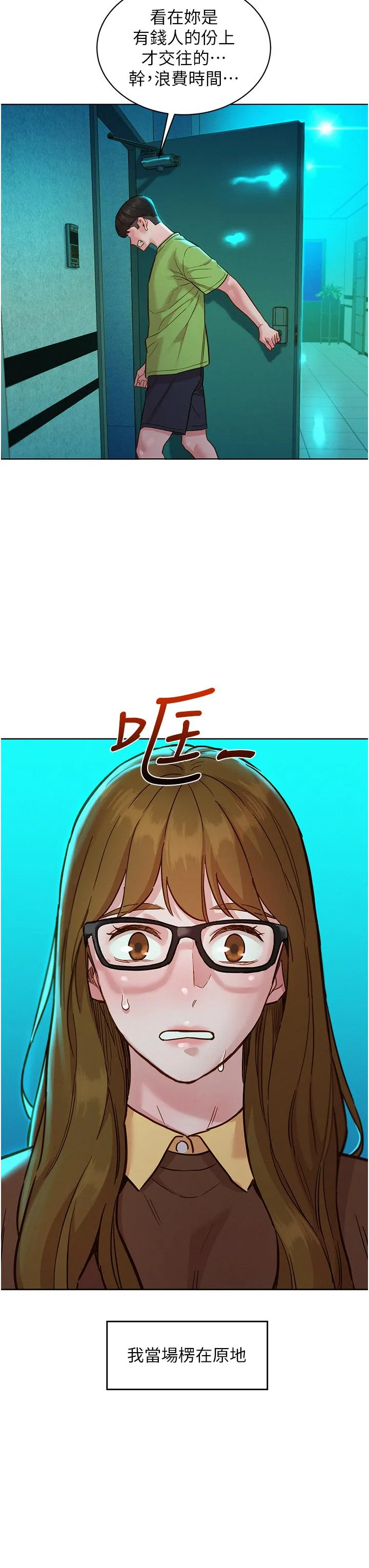 友情万睡 第50话-任人插的破麻 第23页