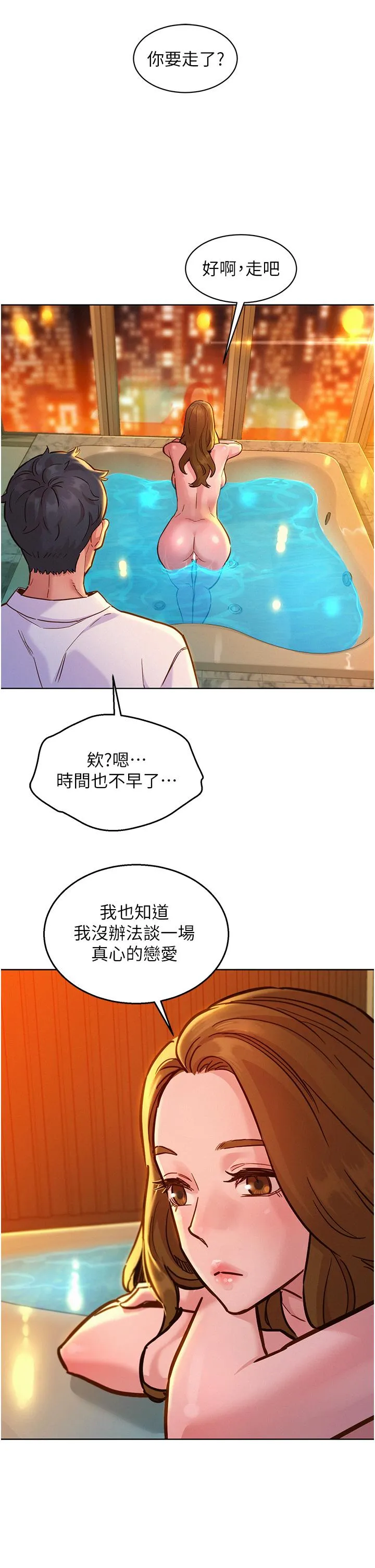 友情万睡 第50话-任人插的破麻 第5页