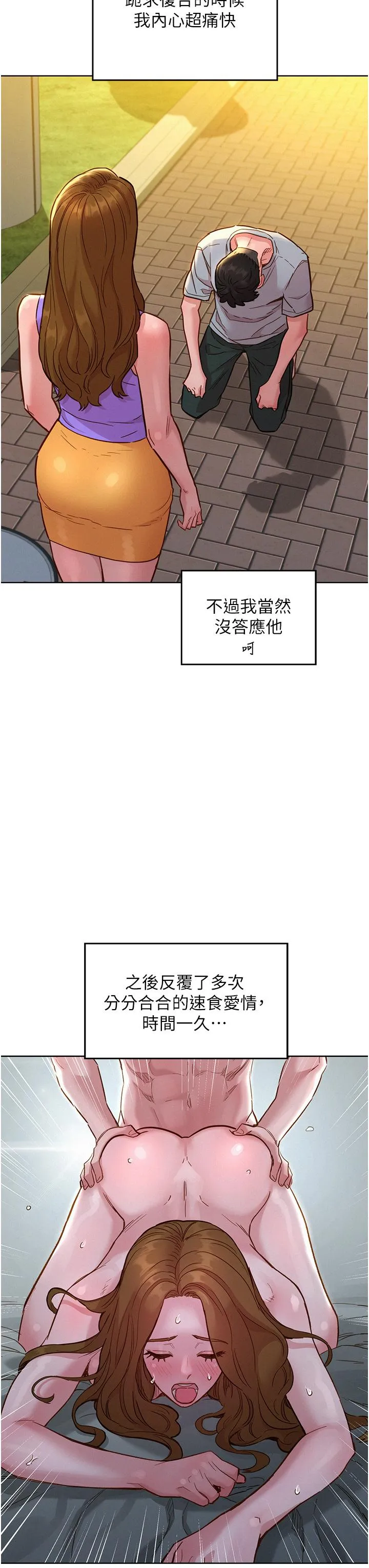 友情万睡 第50话-任人插的破麻 第27页