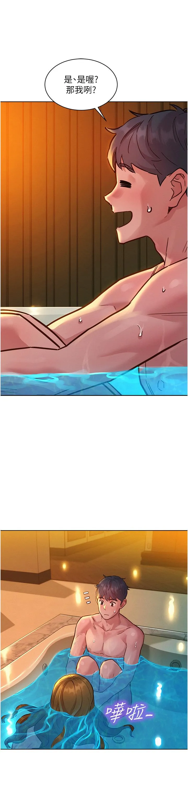 友情万睡 第50话-任人插的破麻 第33页