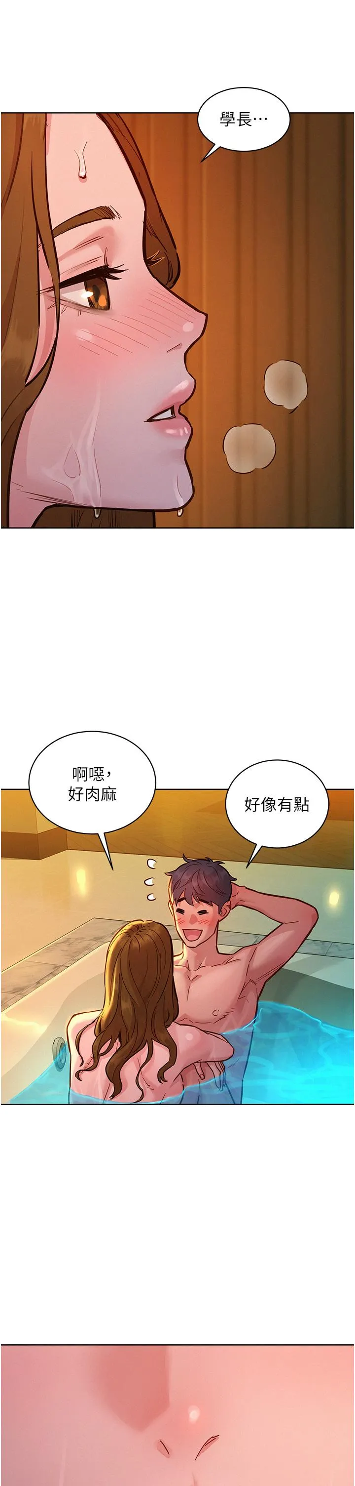 友情万睡 第50话-任人插的破麻 第38页