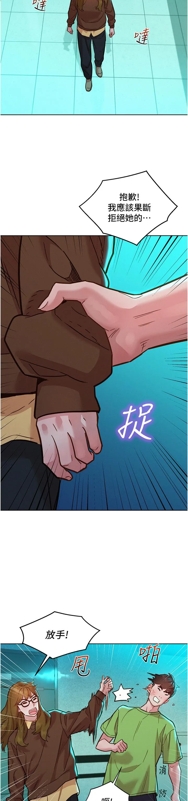 友情万睡 第50话-任人插的破麻 第19页