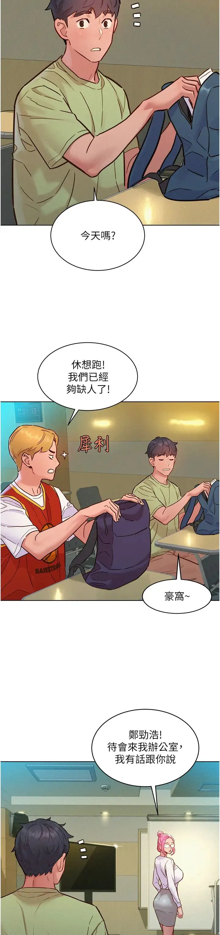 友情万睡 第87話-操到妳每天下不瞭床 第15页