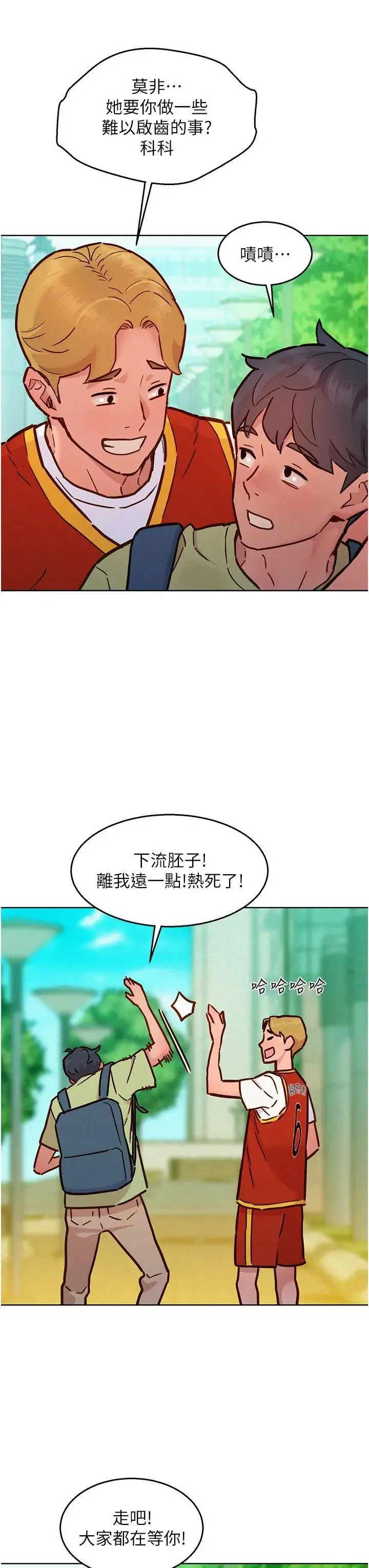 友情万睡 第87話-操到妳每天下不瞭床 第23页