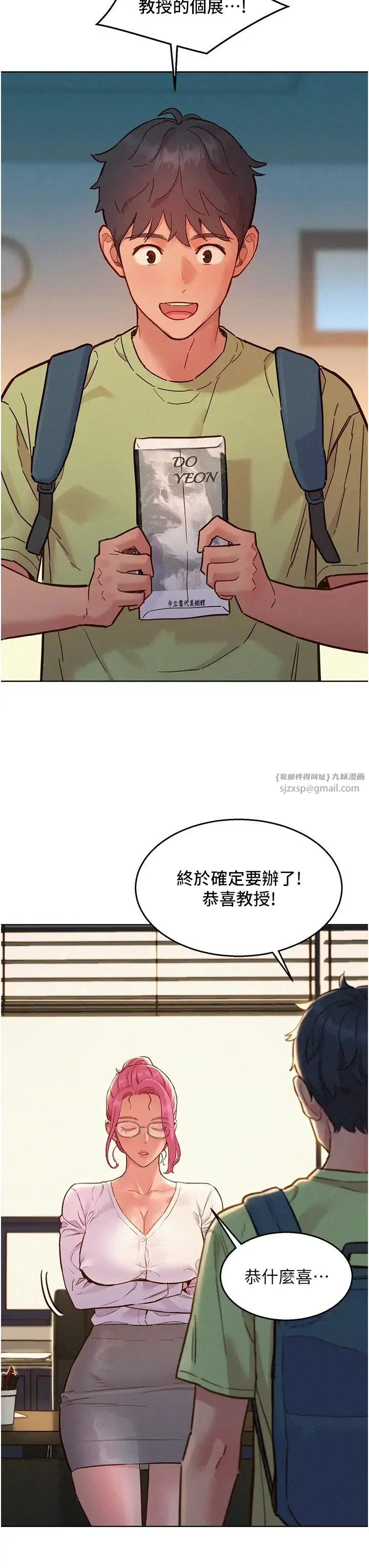 友情万睡 第87話-操到妳每天下不瞭床 第19页