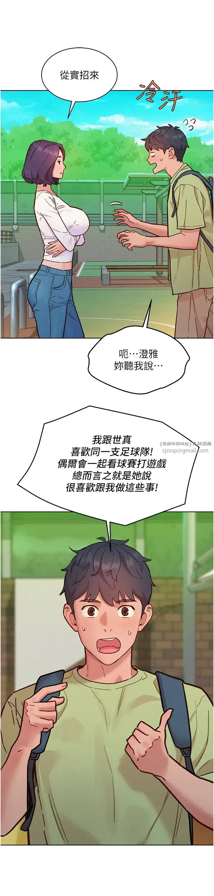 友情万睡 第87話-操到妳每天下不瞭床 第5页