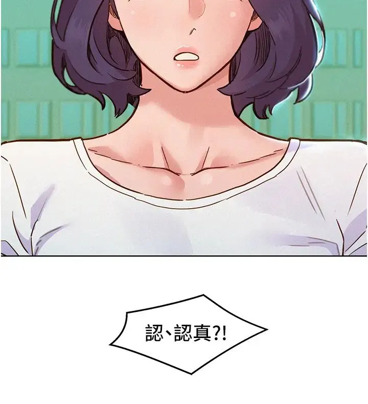 友情万睡 第87話-操到妳每天下不瞭床 第8页