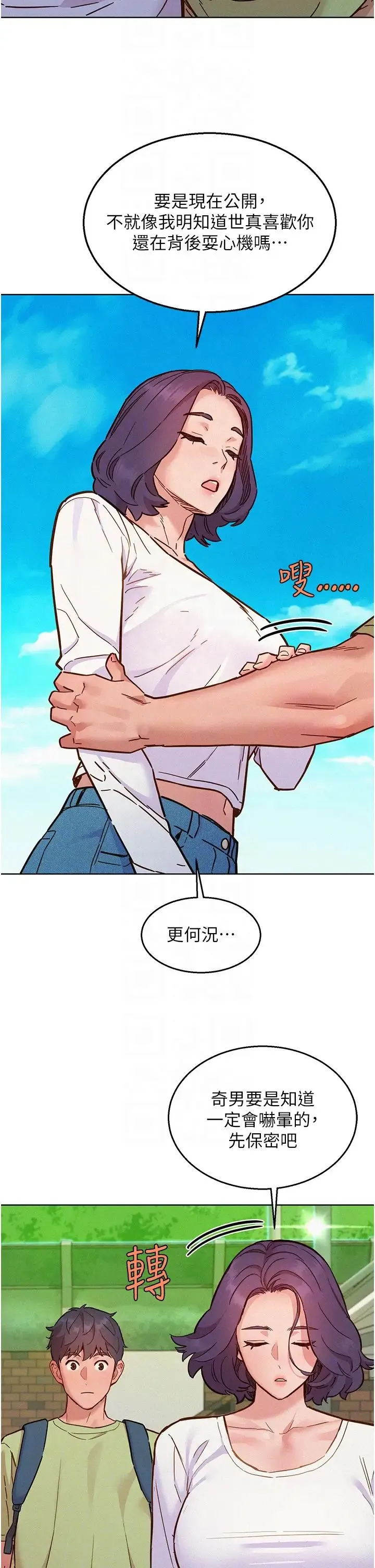 友情万睡 第87話-操到妳每天下不瞭床 第10页