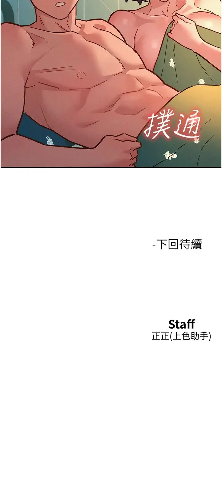 友情万睡 第87話-操到妳每天下不瞭床 第44页
