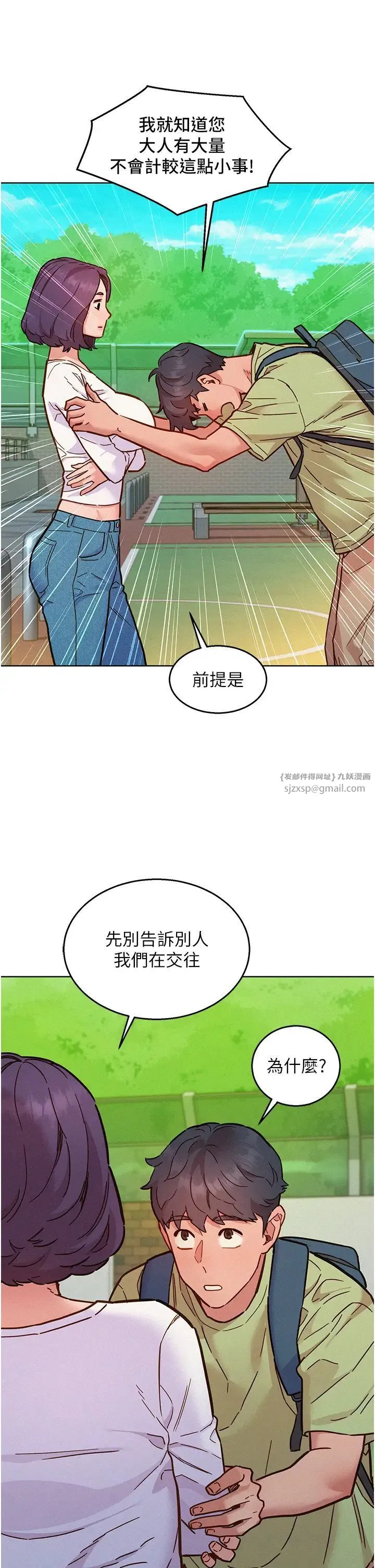 友情万睡 第87話-操到妳每天下不瞭床 第9页