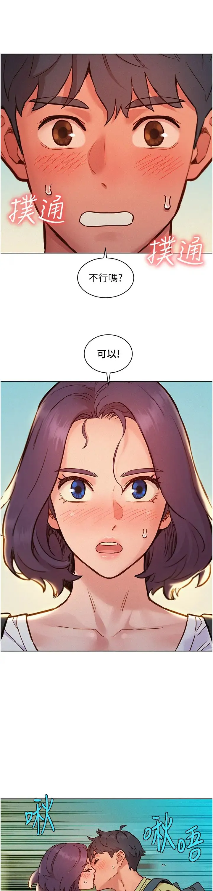 友情万睡 第87話-操到妳每天下不瞭床 第37页