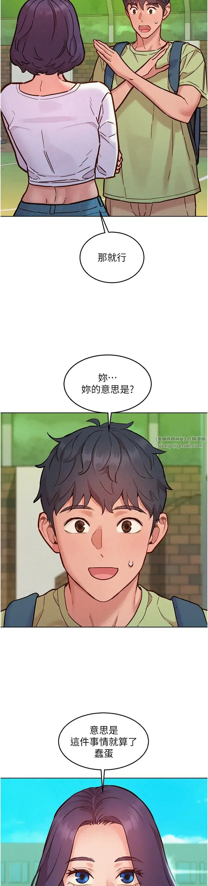 友情万睡 第87話-操到妳每天下不瞭床 第7页