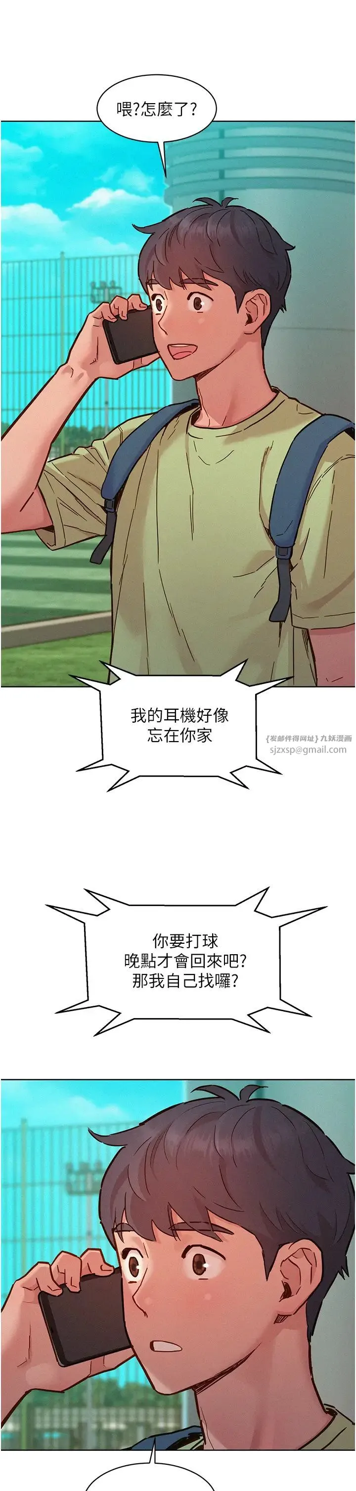 友情万睡 第87話-操到妳每天下不瞭床 第25页