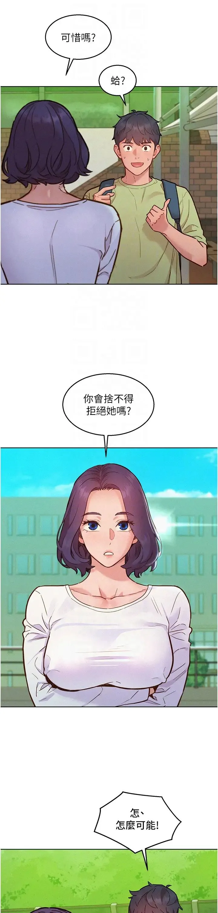 友情万睡 第87話-操到妳每天下不瞭床 第6页