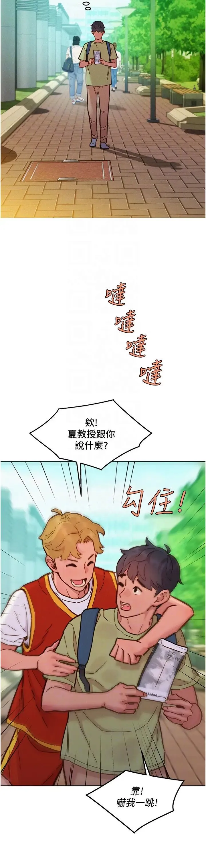 友情万睡 第87話-操到妳每天下不瞭床 第22页
