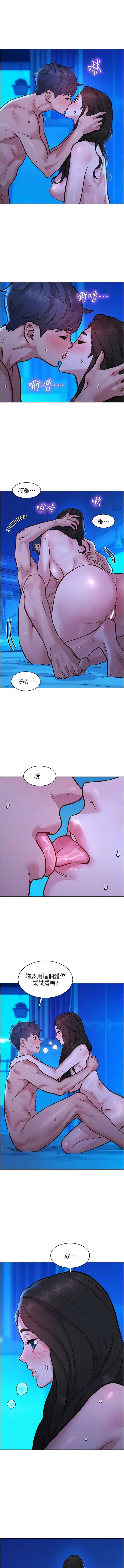 友情万睡 第57話-插越深越性奮 第10页
