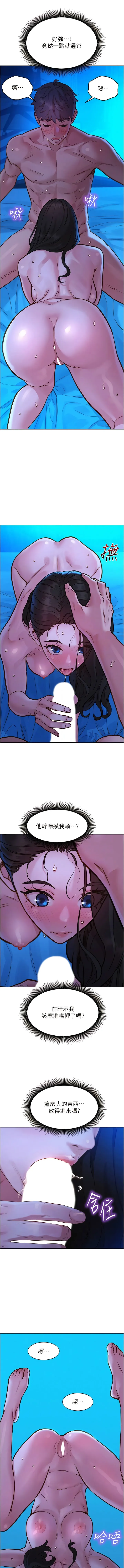 友情万睡 第57話-插越深越性奮 第6页