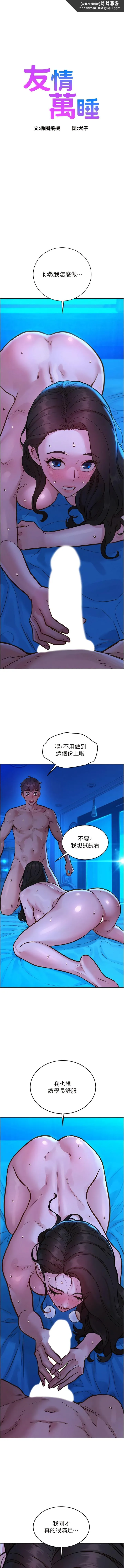 友情万睡 第57話-插越深越性奮 第1页