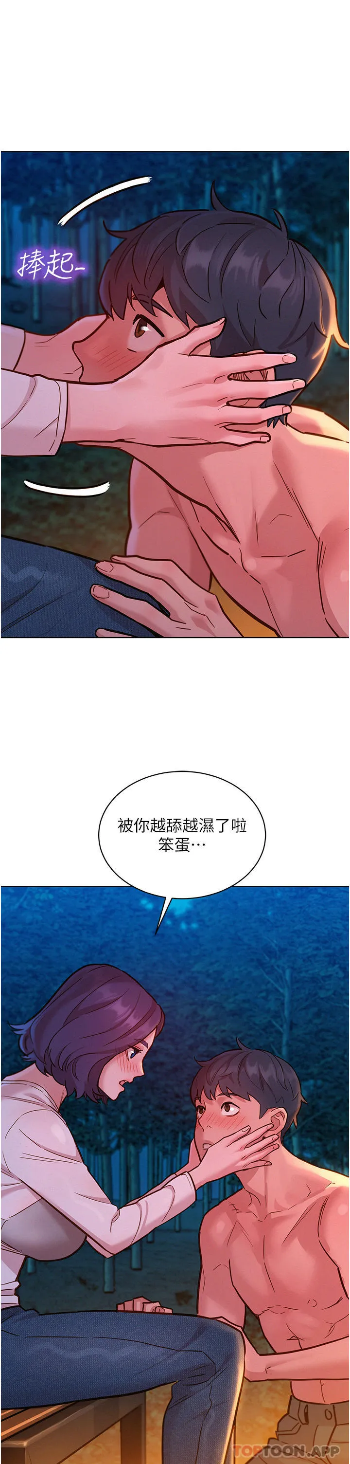 友情万睡 第39话-一发不可收拾的慾望 第14页