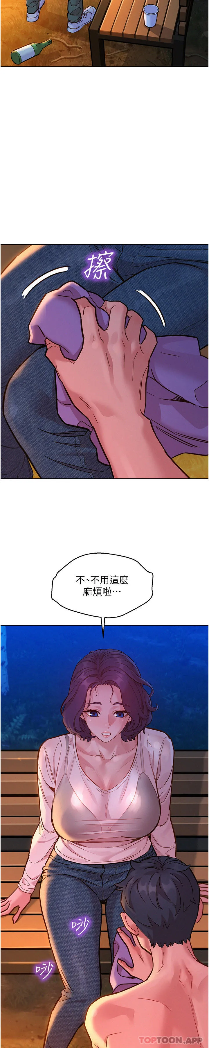 友情万睡 第39话-一发不可收拾的慾望 第7页