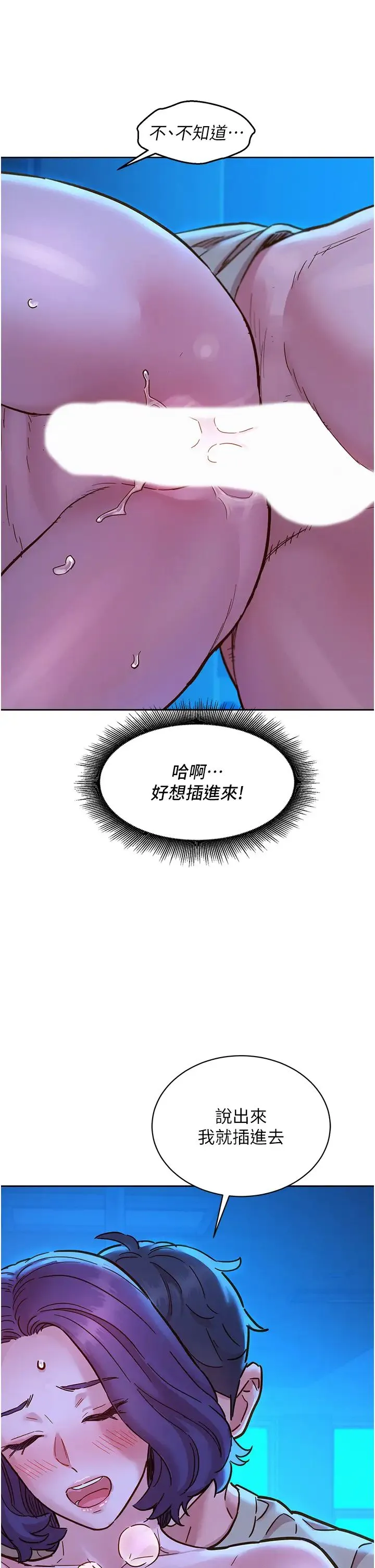 友情万睡 第80話-撩動慾火的曖昧挑逗 第37页