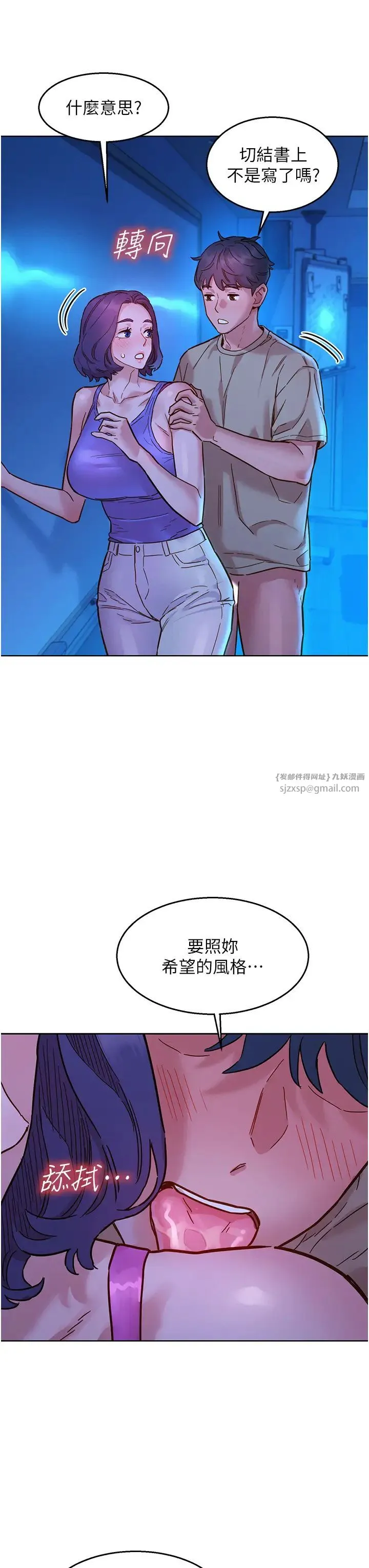 友情万睡 第80話-撩動慾火的曖昧挑逗 第23页