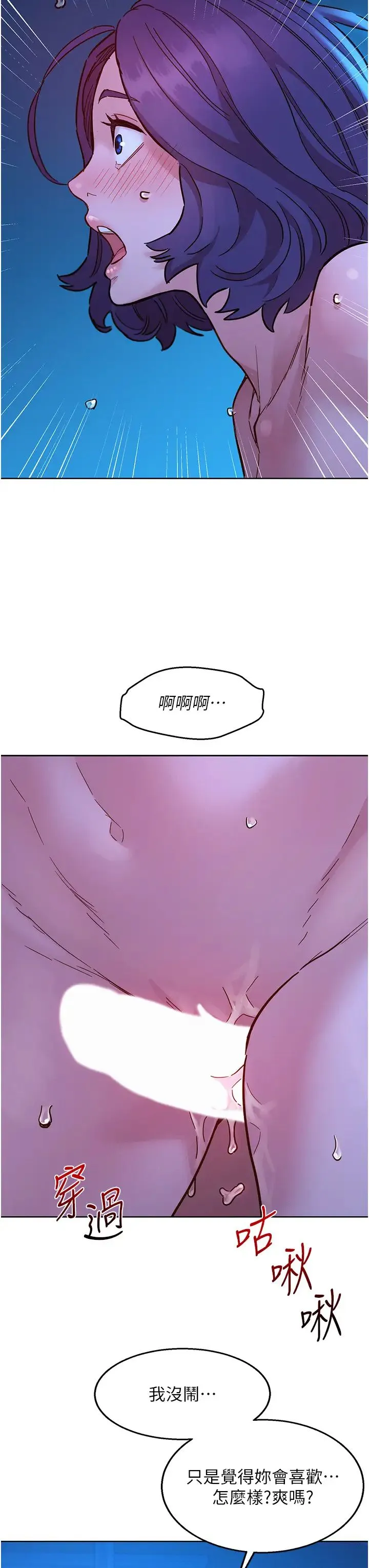 友情万睡 第80話-撩動慾火的曖昧挑逗 第35页