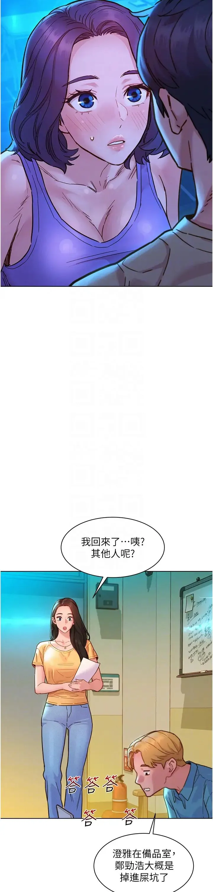 友情万睡 第80話-撩動慾火的曖昧挑逗 第14页