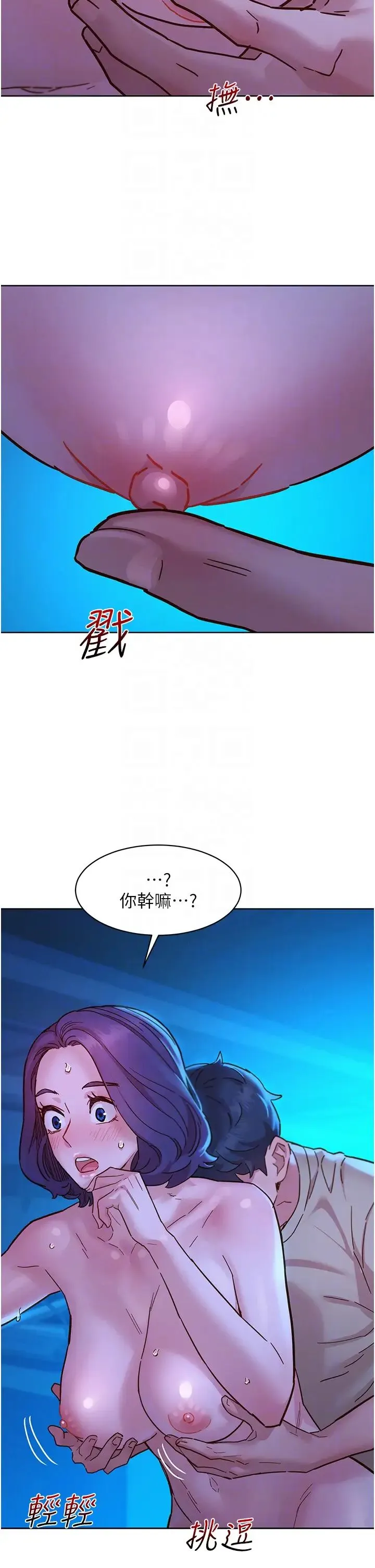 友情万睡 第80話-撩動慾火的曖昧挑逗 第30页