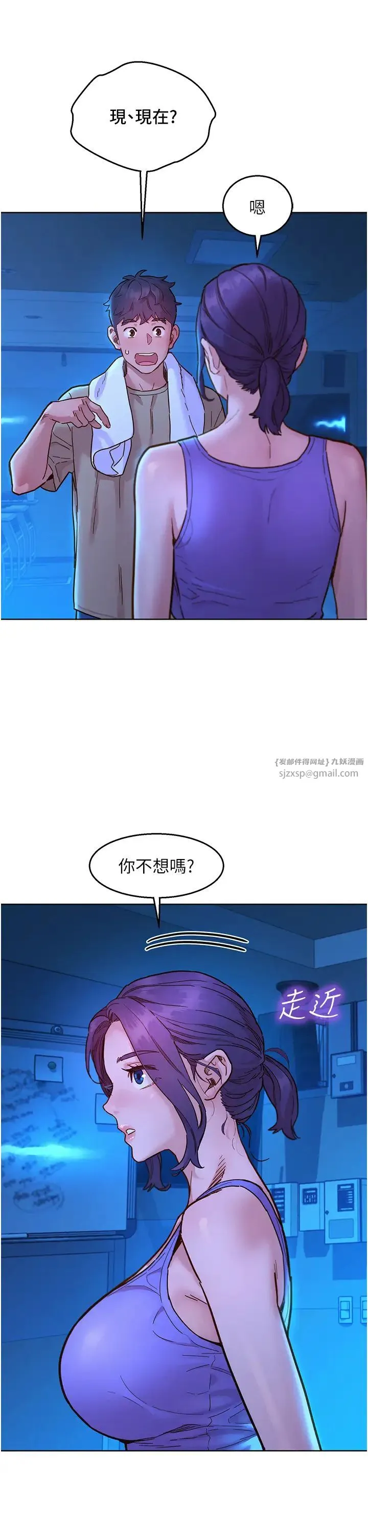 友情万睡 第80話-撩動慾火的曖昧挑逗 第2页