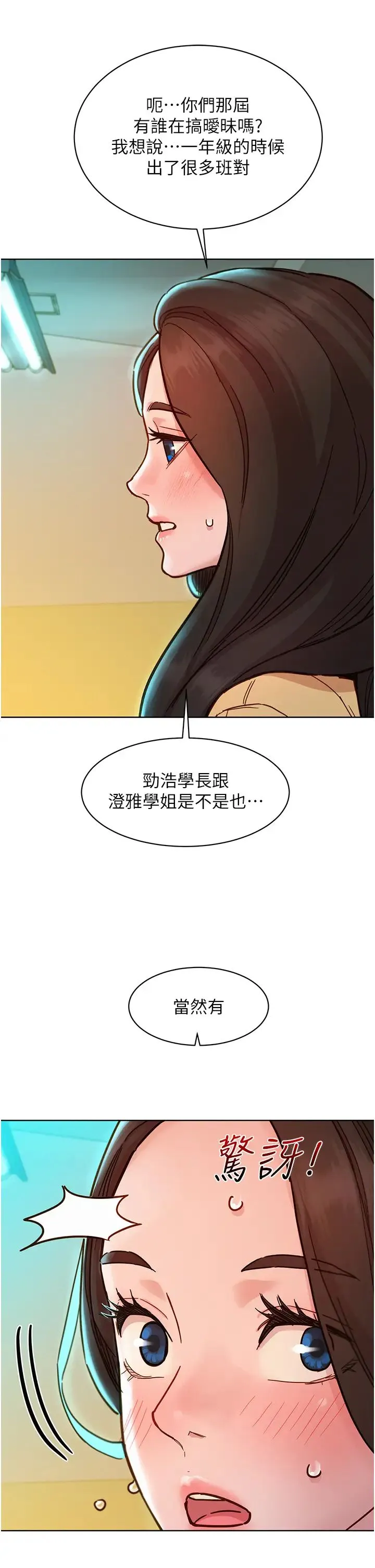 友情万睡 第80話-撩動慾火的曖昧挑逗 第17页